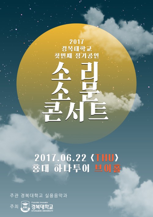 경복대학교 실용음악과 정기공연